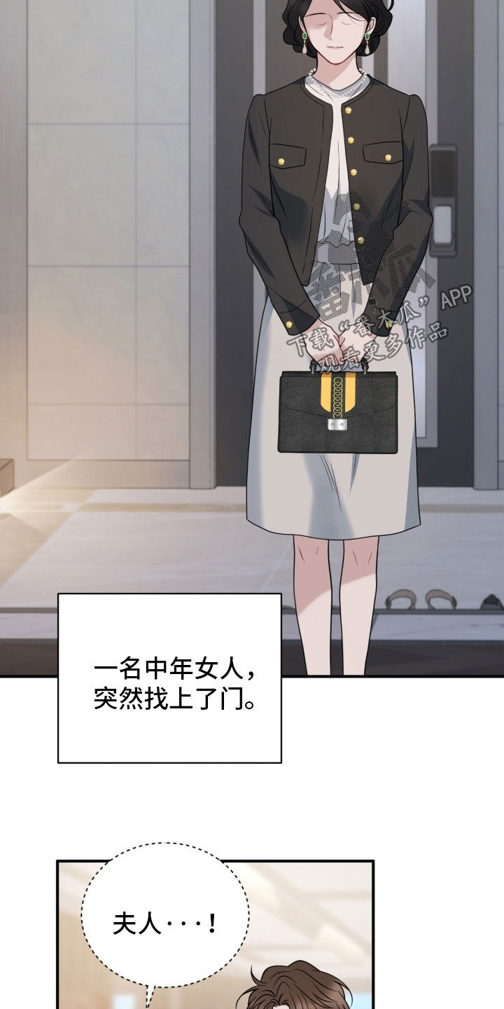 囚爱开端33漫画,第85章：拜托你了2图