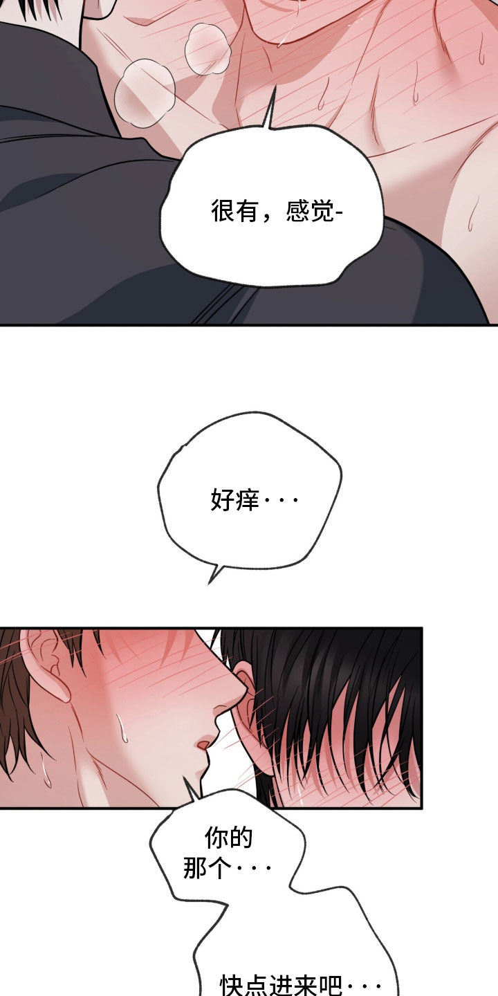 囚爱开端漫画后续漫画,第85章：拜托你了4图