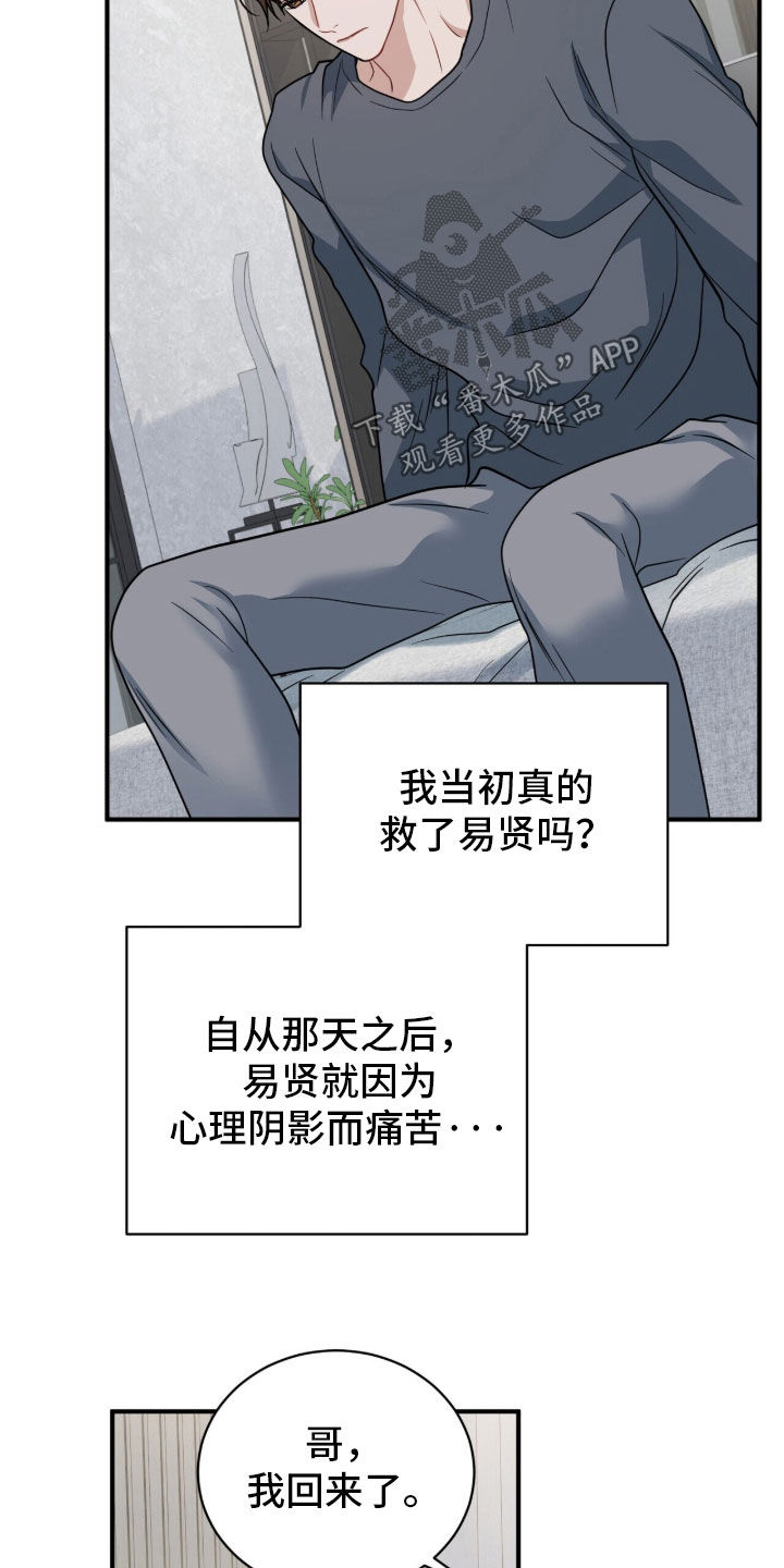 囚爱开端漫画后续漫画,第86章：永远幸福（完结）5图