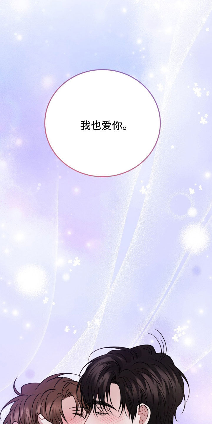 囚爱write漫画,第86章：永远幸福（完结）5图