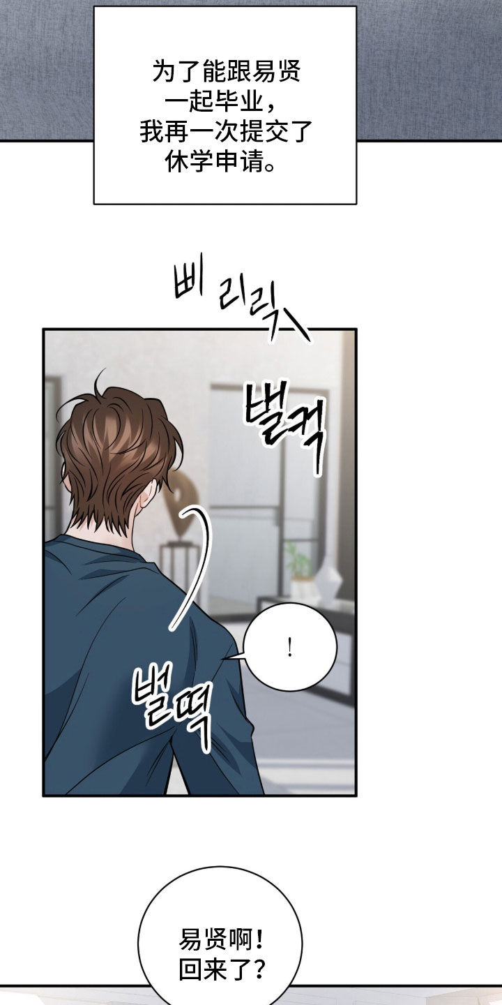 囚爱开端漫画后续漫画,第85章：拜托你了1图