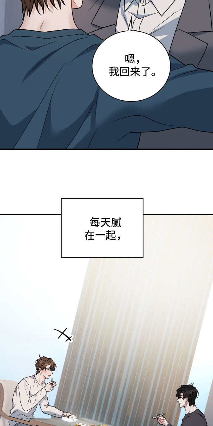 囚爱开端漫画后续漫画,第85章：拜托你了4图