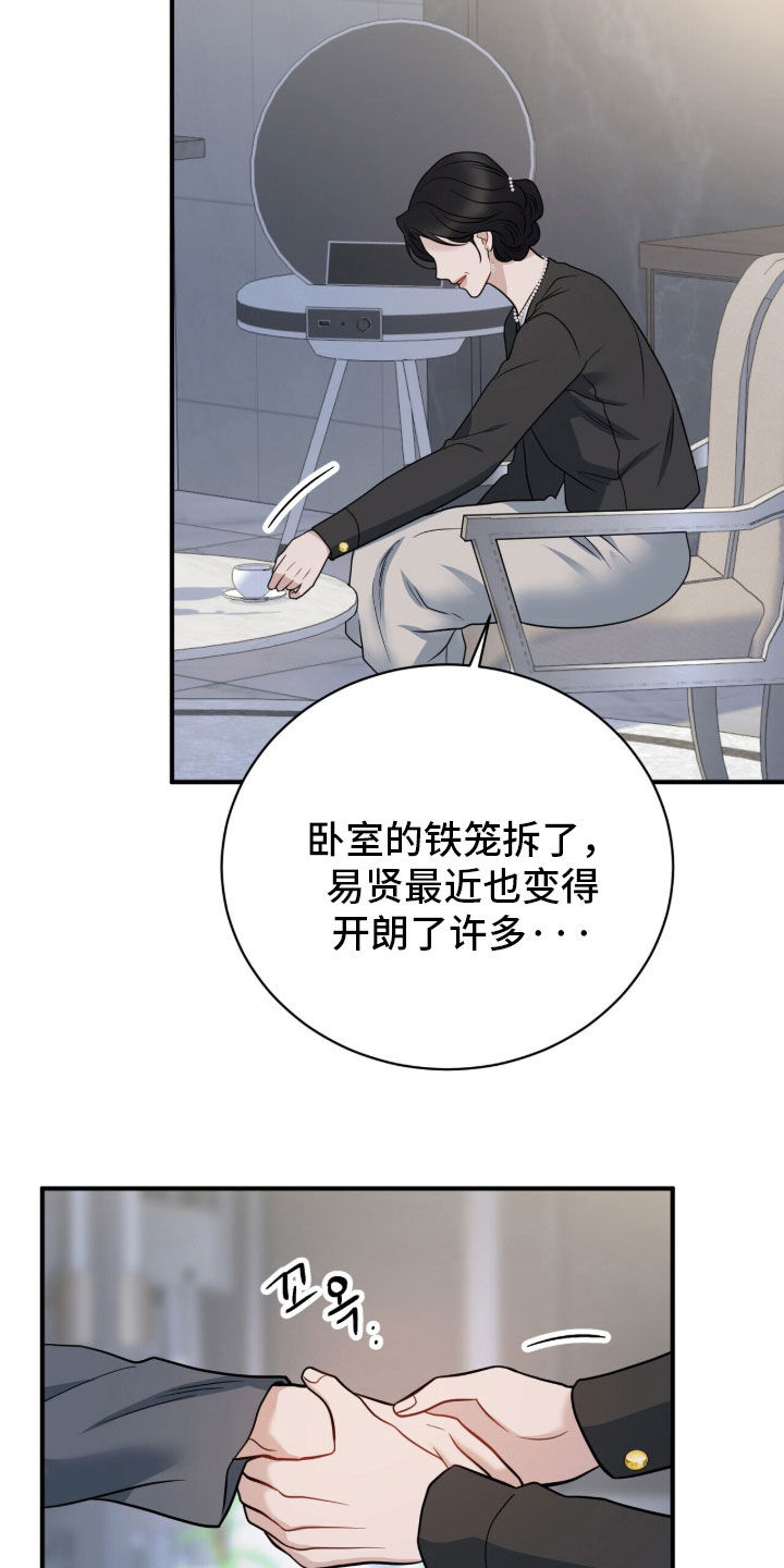 囚爱开端33漫画,第85章：拜托你了5图