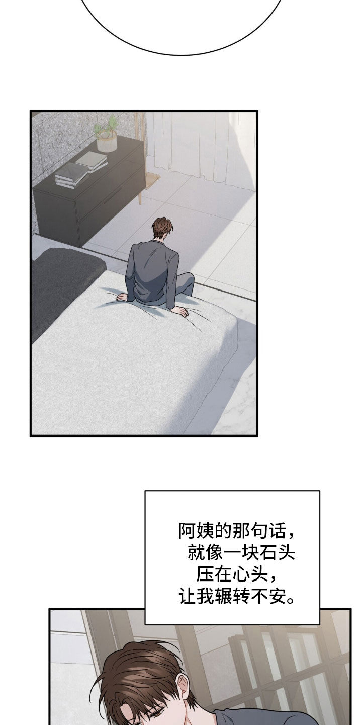 囚爱开端漫画后续漫画,第86章：永远幸福（完结）4图