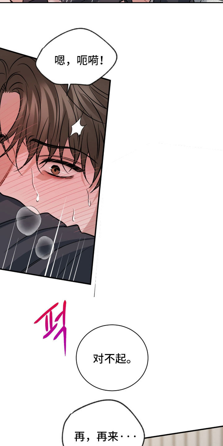 囚爱开端漫画后续漫画,第85章：拜托你了2图