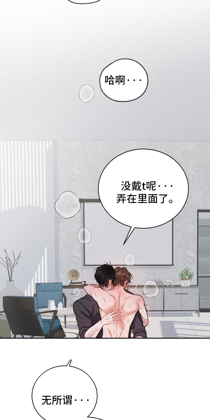 囚爱开端漫画后续漫画,第85章：拜托你了5图