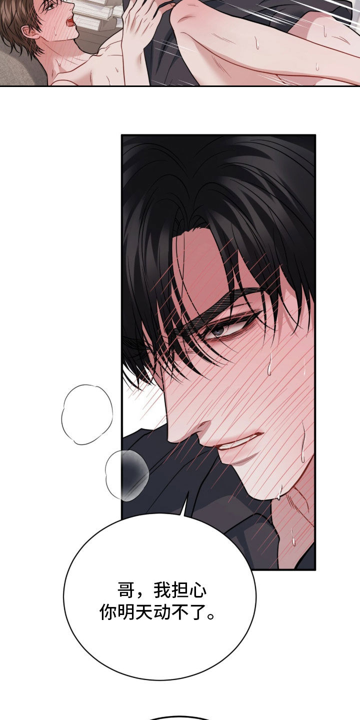 囚爱开端漫画后续漫画,第85章：拜托你了1图