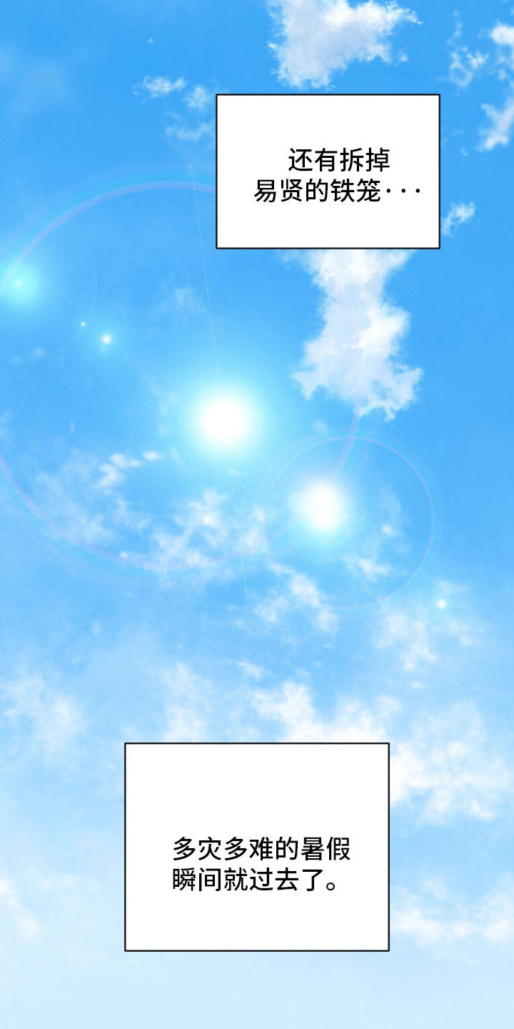 囚爱开端漫画后续漫画,第85章：拜托你了4图