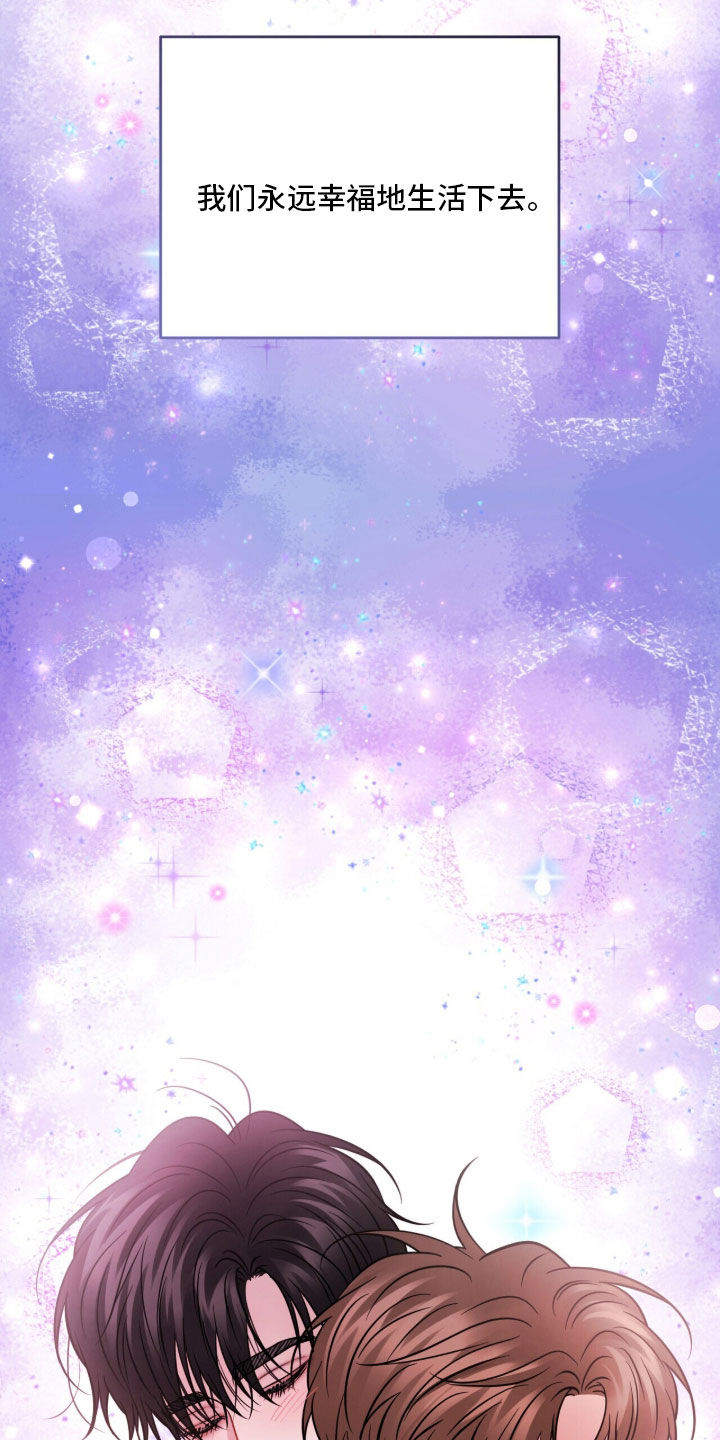 囚爱开端33漫画,第86章：永远幸福（完结）3图