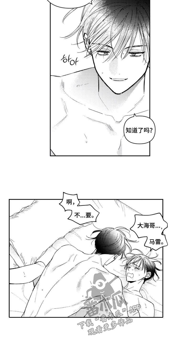 虚假的另一个他漫画,第107章：【第二季】哪有你这样的2图