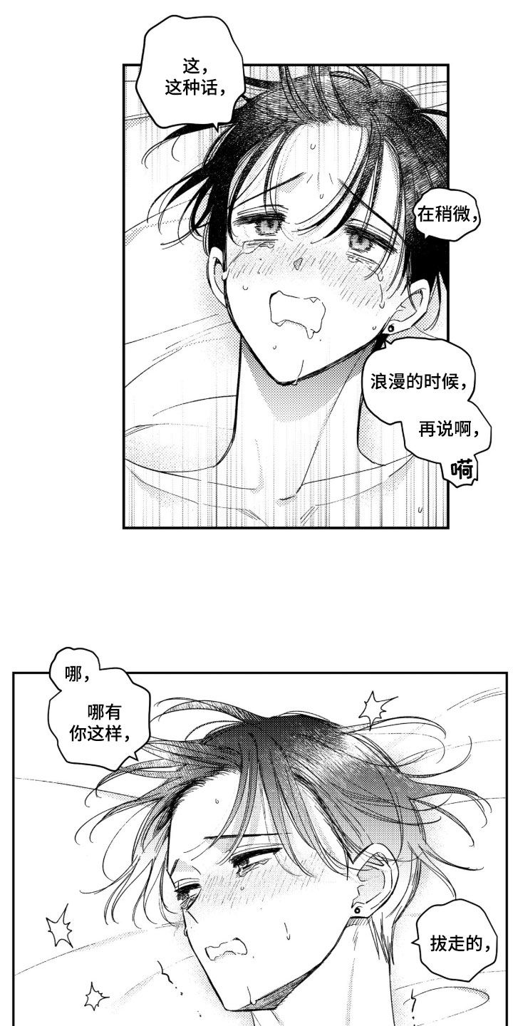虚假的另一个他漫画,第107章：【第二季】哪有你这样的5图