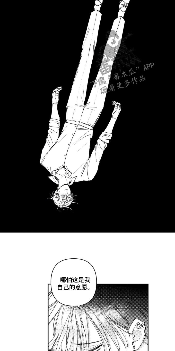 虚假的另一个他漫画,第108章：【第二季完结】幸福地活下去5图
