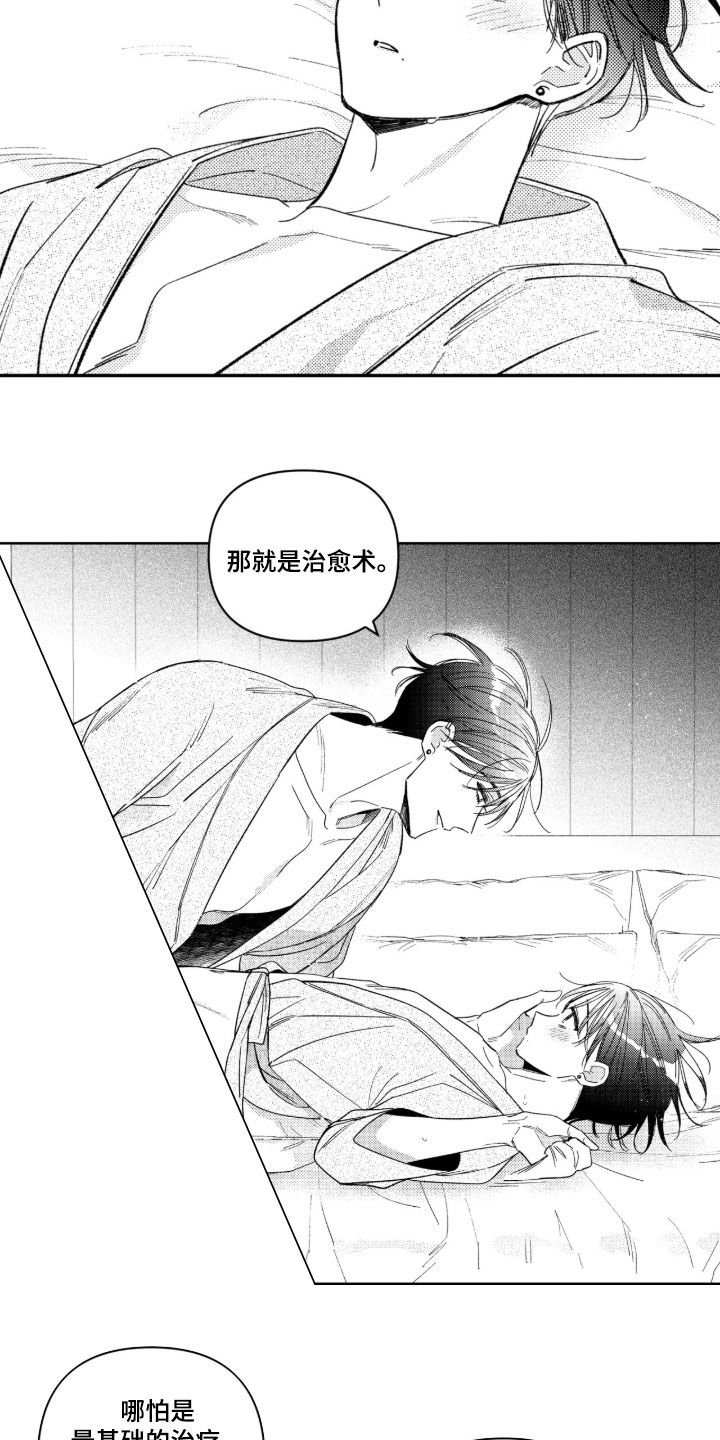 虚假的另一个他漫画,第105章：【第二季】那快点4图