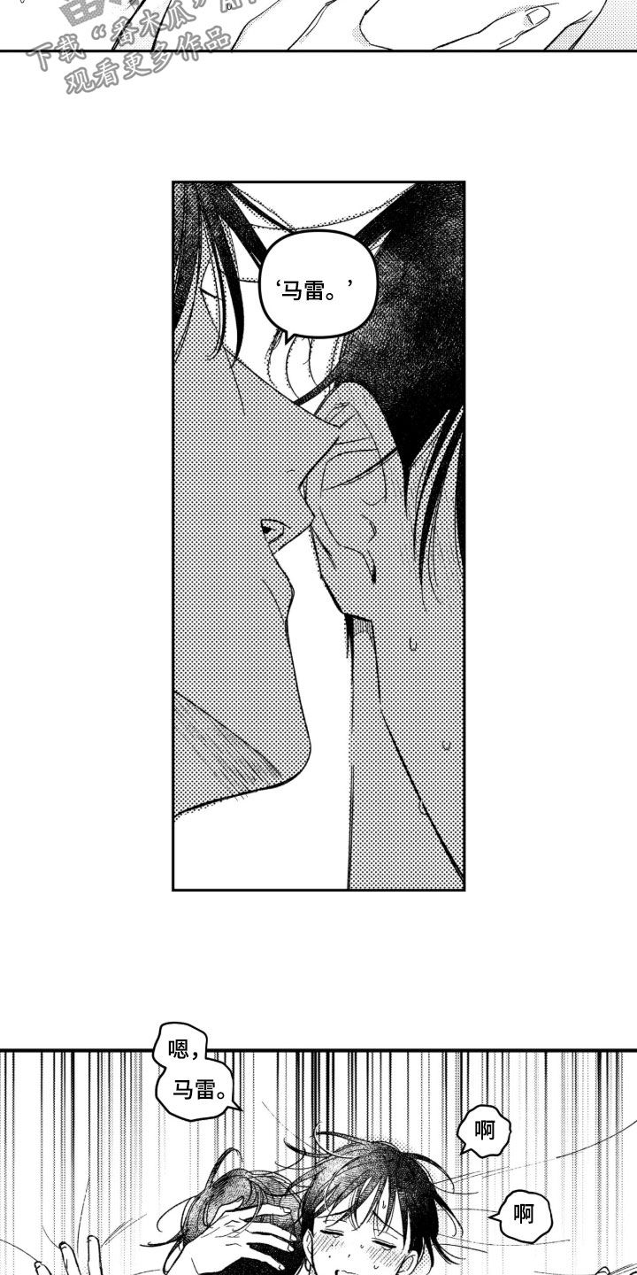虚假的另一个他漫画,第107章：【第二季】哪有你这样的3图