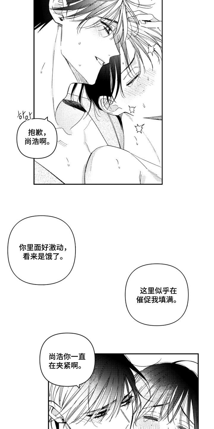 虚假的另一个他漫画,第106章：【第二季】两个心脏4图