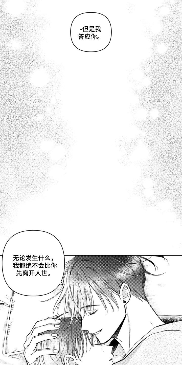 虚假的另一个他漫画,第108章：【第二季完结】幸福地活下去2图