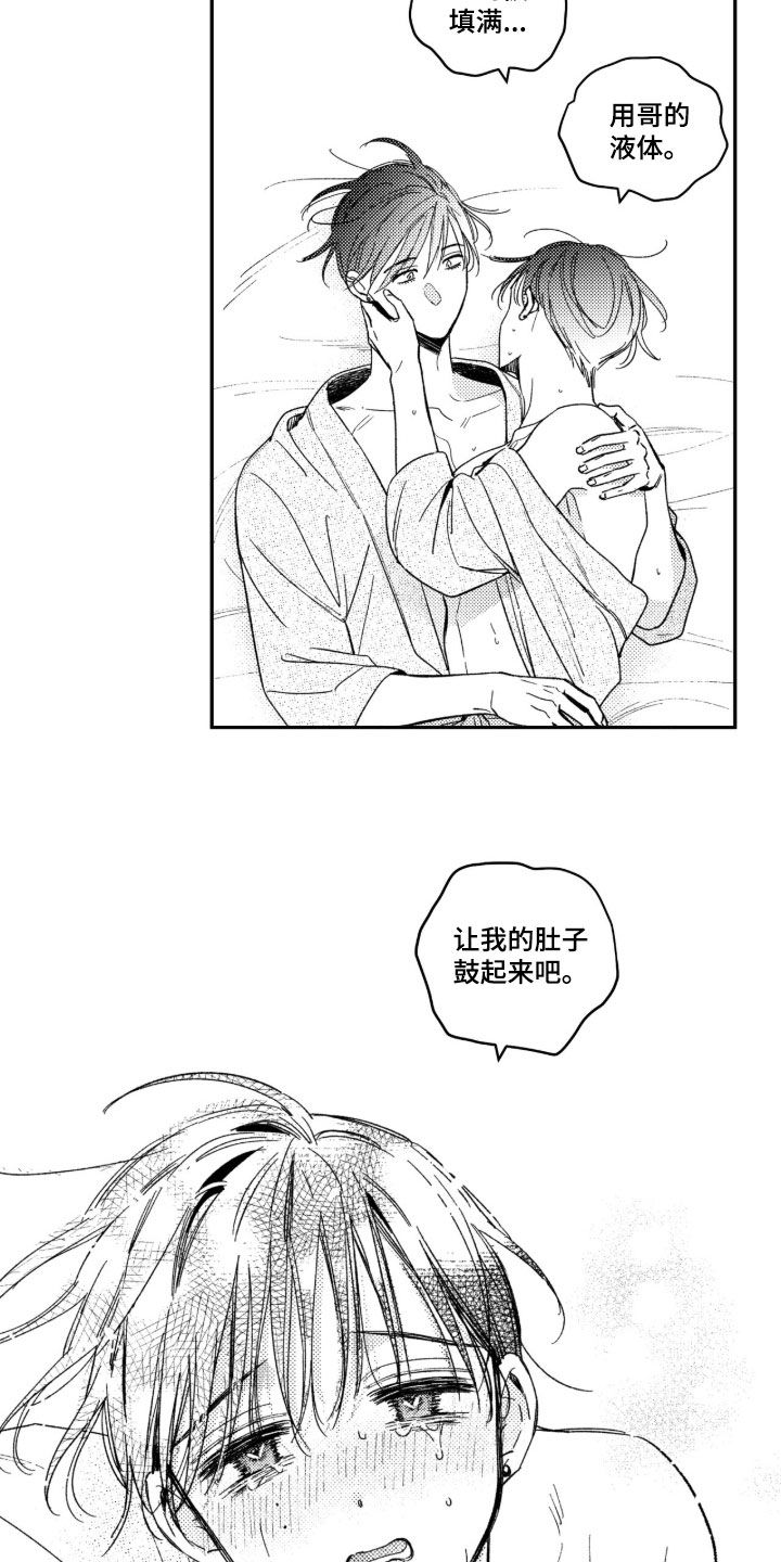 虚假的另一个他漫画,第106章：【第二季】两个心脏1图