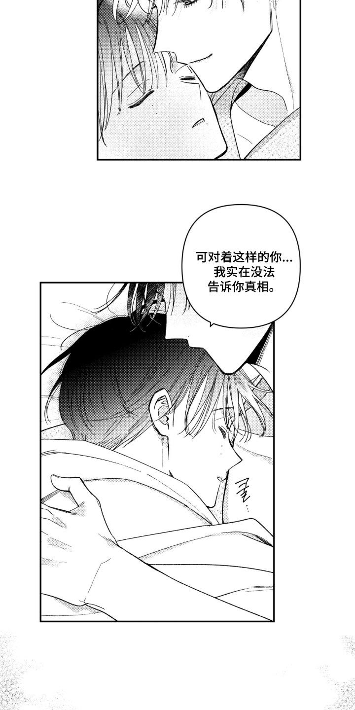 虚假的另一个他漫画,第108章：【第二季完结】幸福地活下去1图