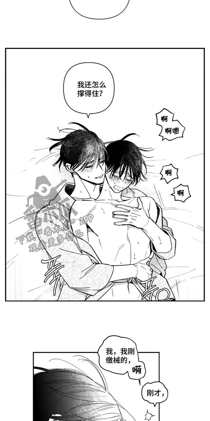 虚假的另一个他漫画,第106章：【第二季】两个心脏3图