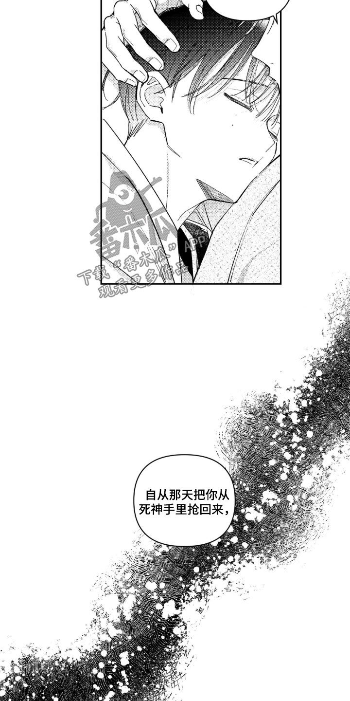 虚假的另一个他漫画,第108章：【第二季完结】幸福地活下去2图