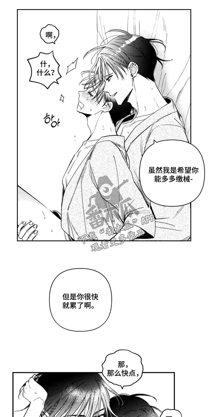 虚假的另一个他漫画,第105章：【第二季】那快点2图
