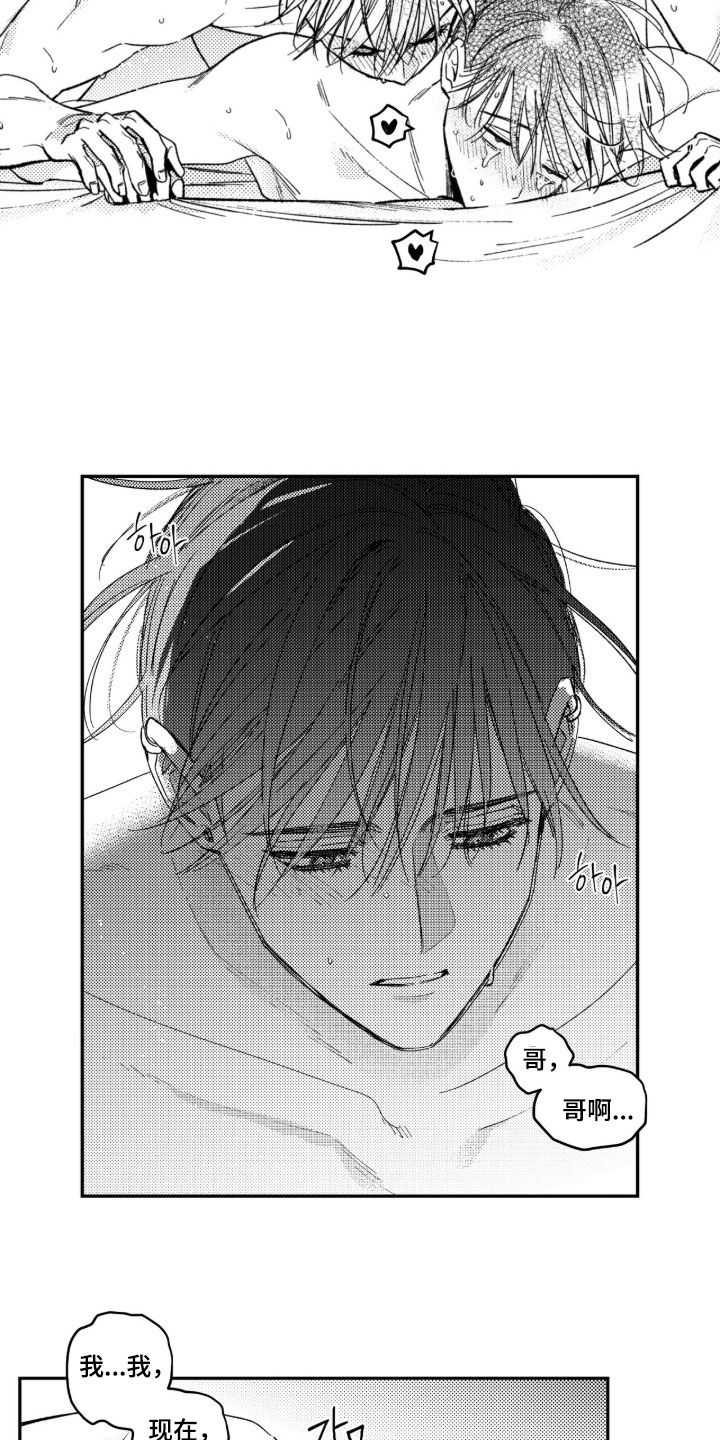 虚假的另一个他漫画,第108章：【第二季完结】幸福地活下去5图