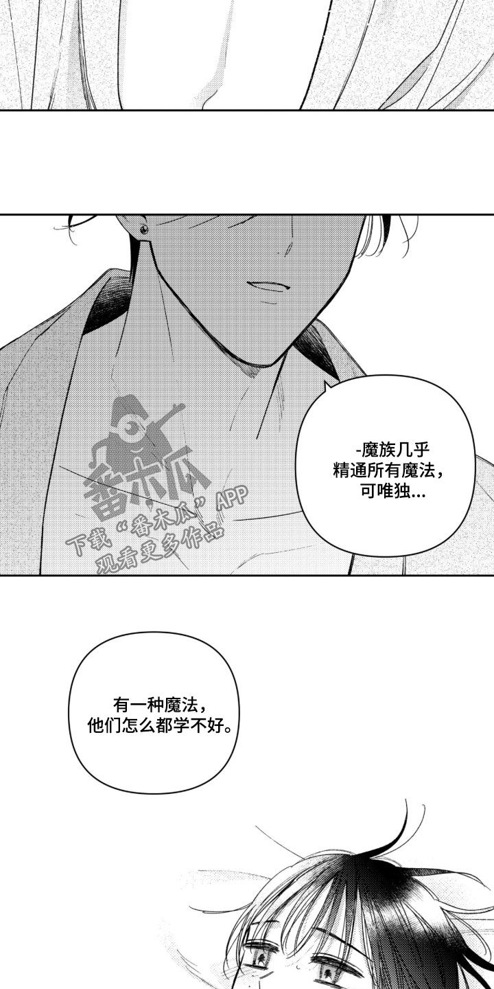 虚假的另一个他漫画,第105章：【第二季】那快点3图