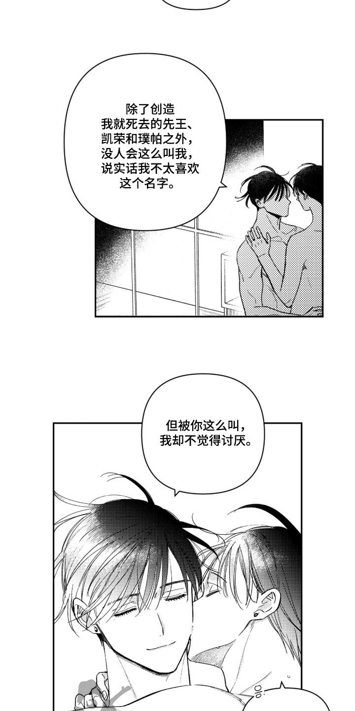 虚假的另一个他漫画,第107章：【第二季】哪有你这样的5图