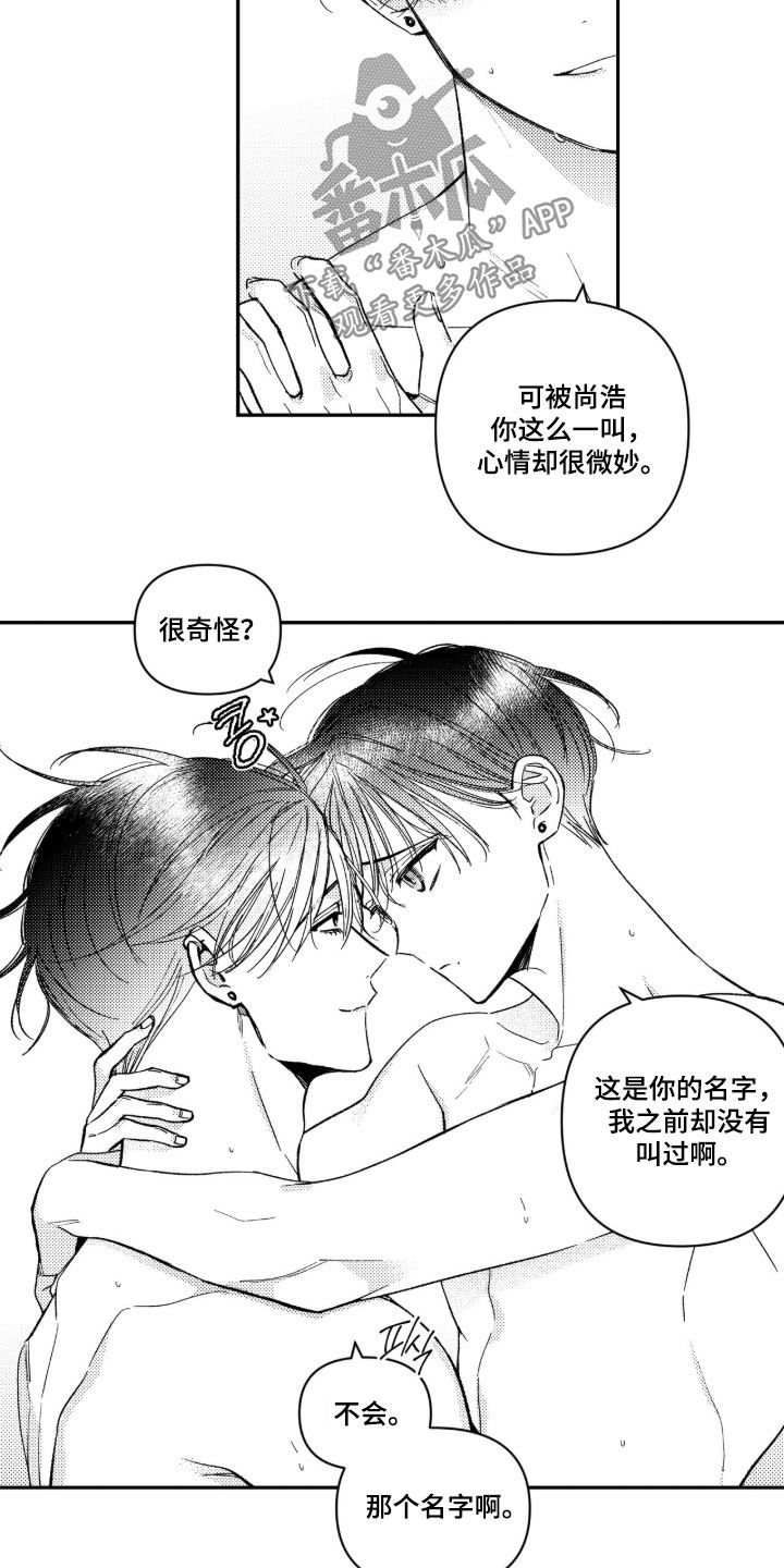 虚假的另一个他漫画,第107章：【第二季】哪有你这样的4图