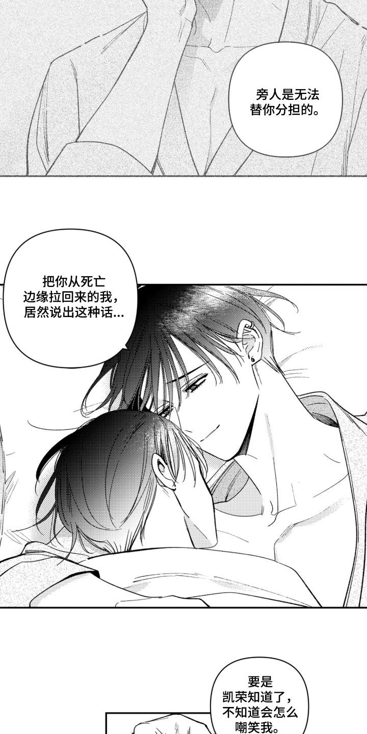虚假的另一个他漫画,第108章：【第二季完结】幸福地活下去1图