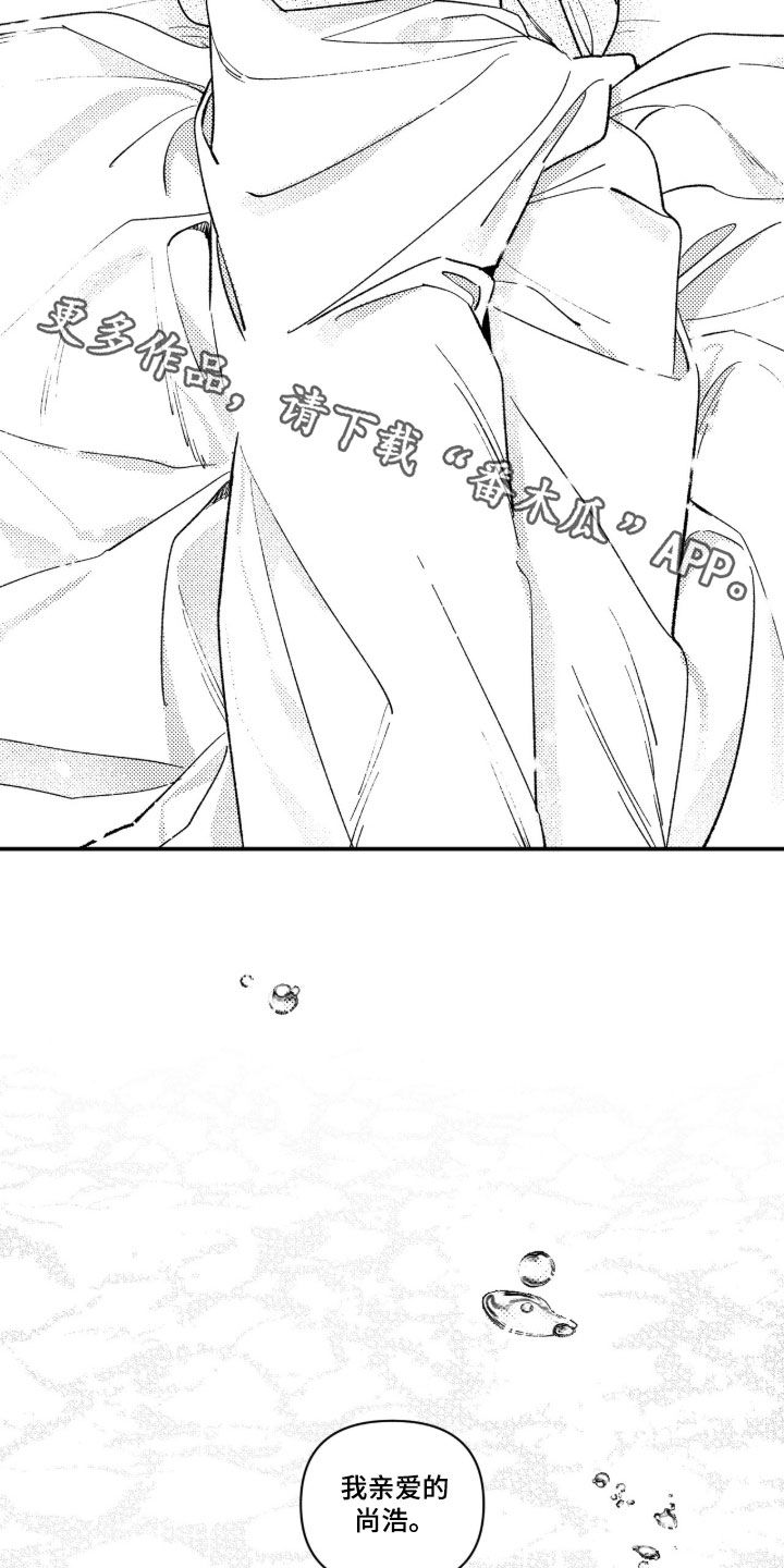 虚假的另一个他漫画,第108章：【第二季完结】幸福地活下去4图