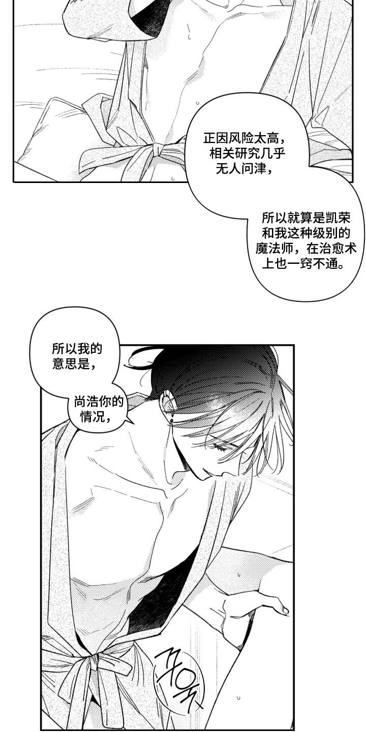 虚假的另一个他漫画,第105章：【第二季】那快点1图