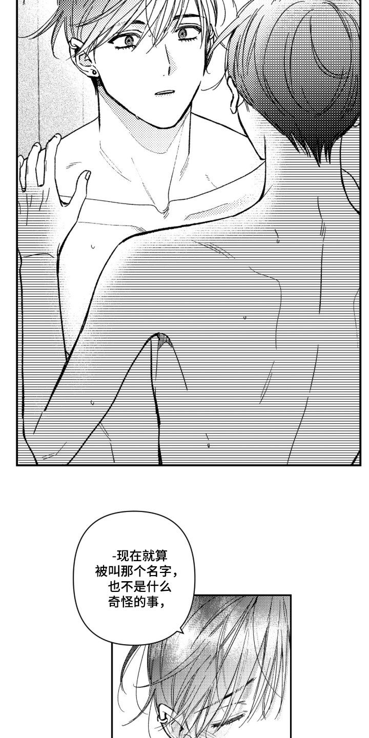 虚假的另一个他漫画,第107章：【第二季】哪有你这样的3图
