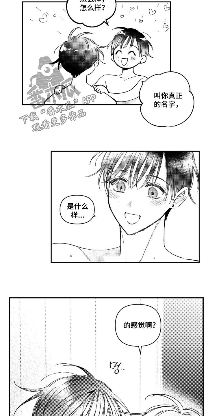 虚假的另一个他漫画,第107章：【第二季】哪有你这样的2图