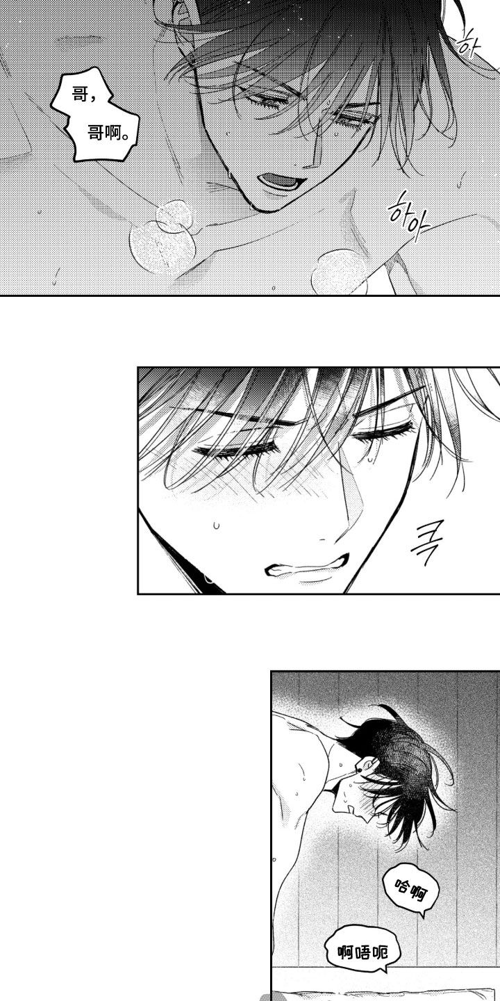 虚假的另一个他漫画,第108章：【第二季完结】幸福地活下去3图