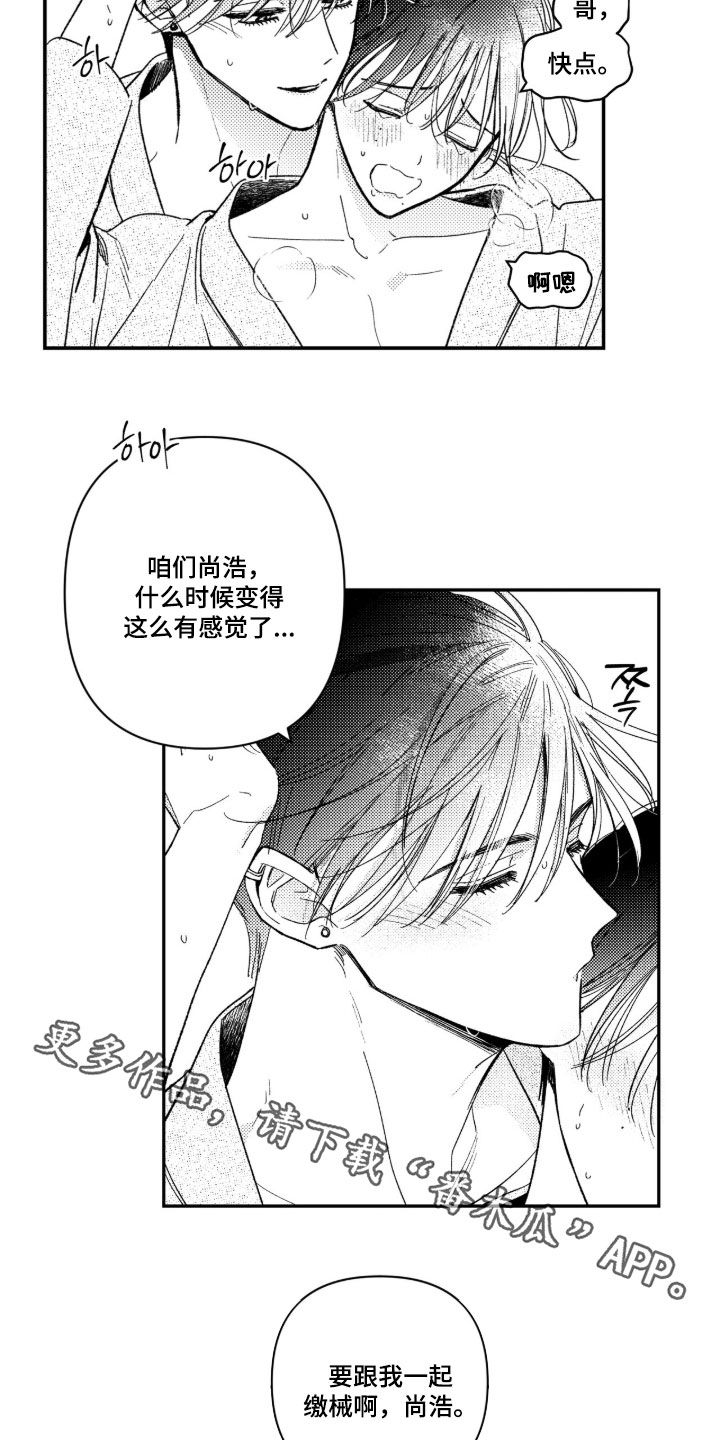 虚假的另一个他漫画,第105章：【第二季】那快点3图