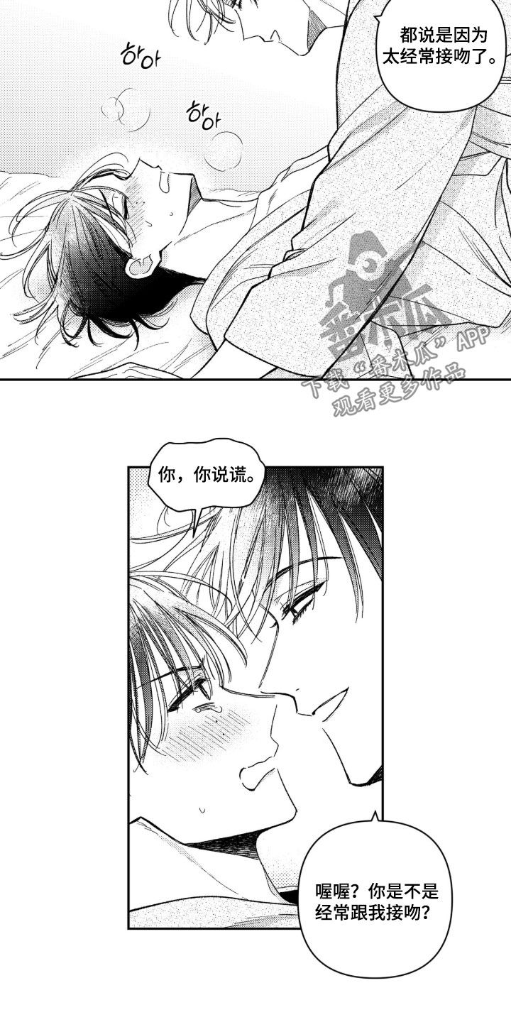 虚假的另一个他漫画,第105章：【第二季】那快点4图