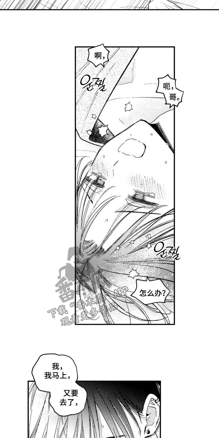 虚假的另一个他漫画,第105章：【第二季】那快点5图