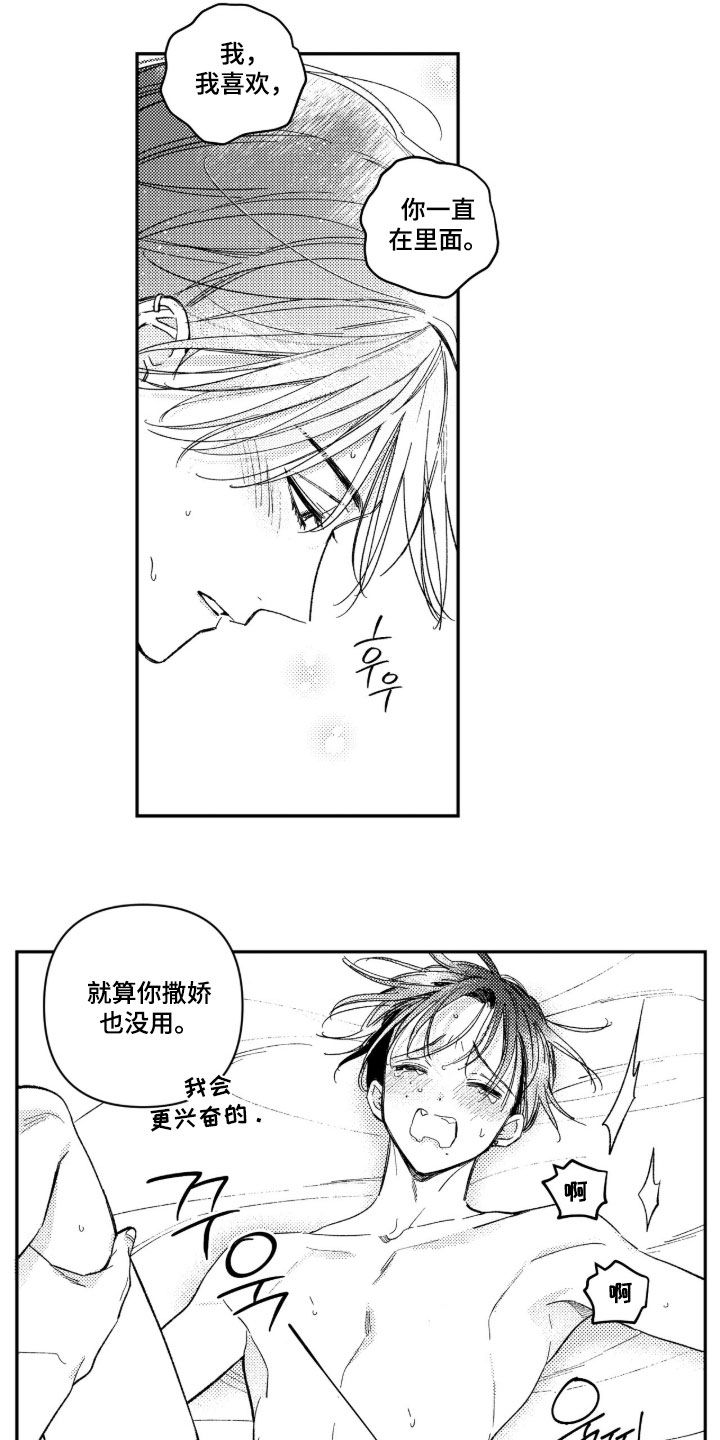 虚假的另一个他漫画,第107章：【第二季】哪有你这样的3图