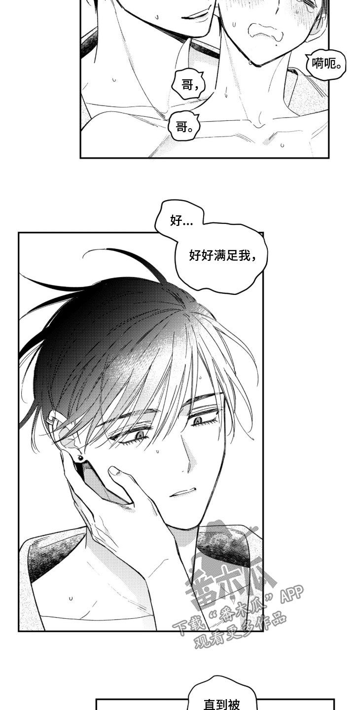 虚假的另一个他漫画,第106章：【第二季】两个心脏5图