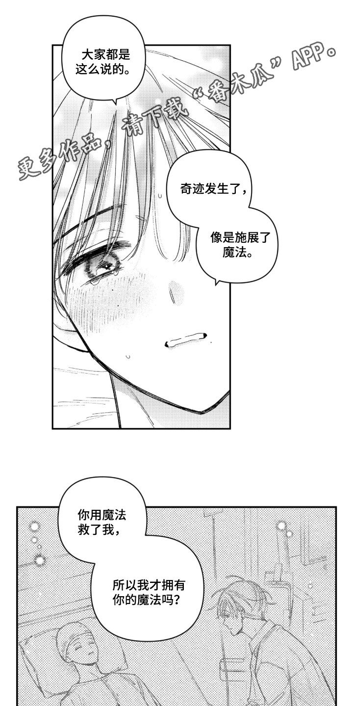 虚假的另一个他漫画,第105章：【第二季】那快点1图