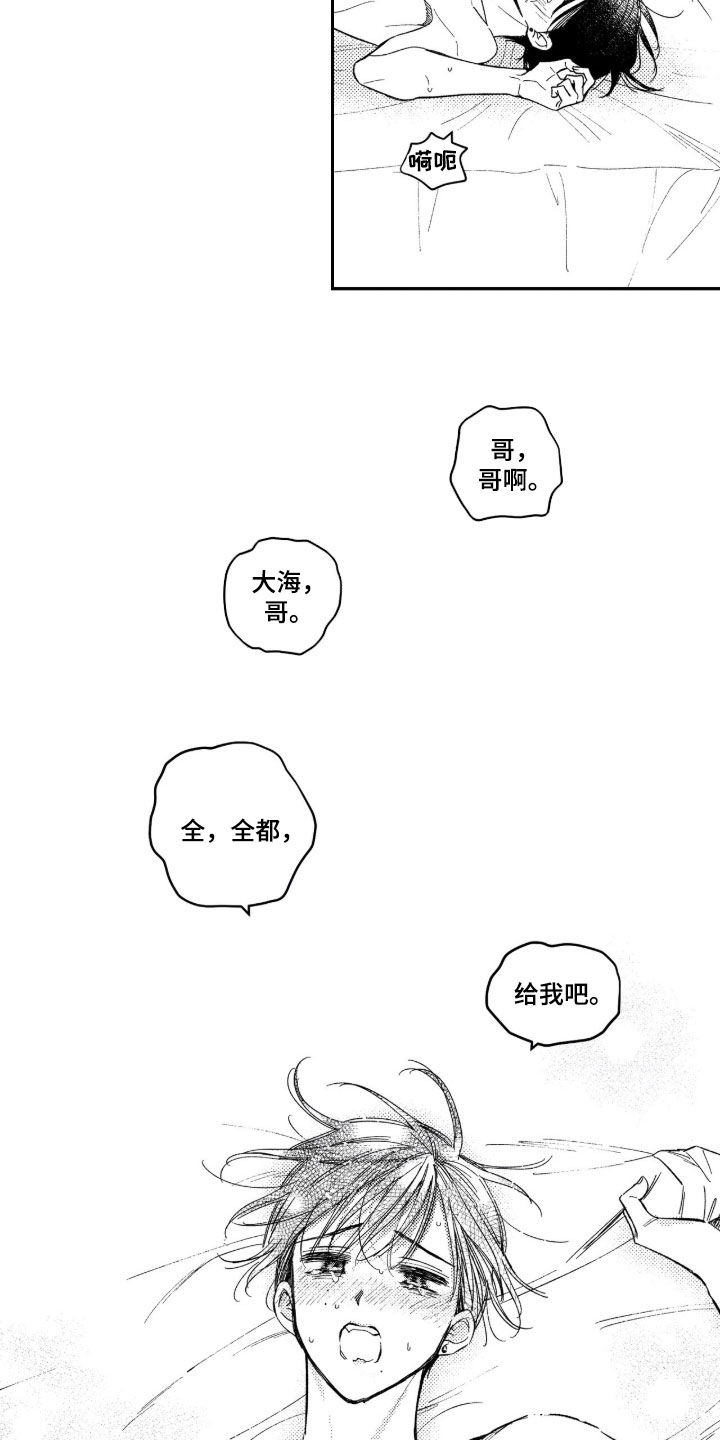 虚假的另一个他漫画,第106章：【第二季】两个心脏4图