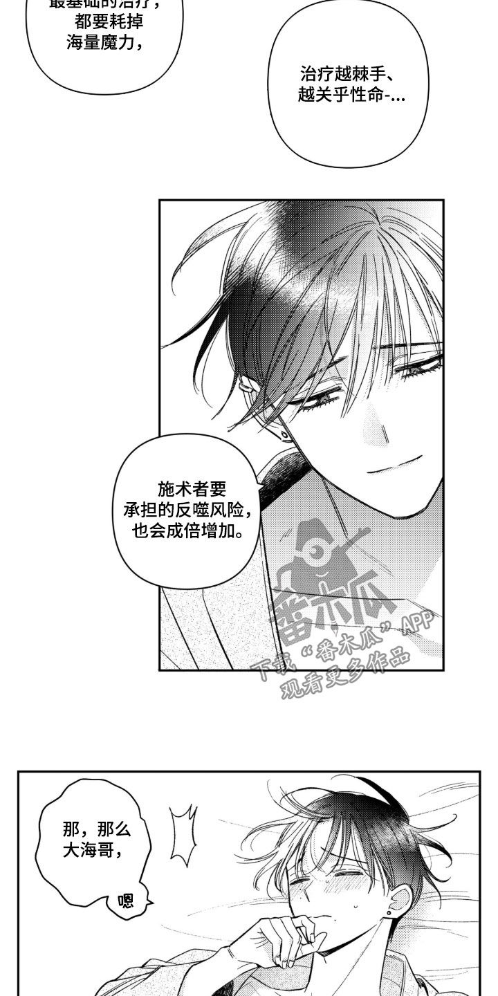 虚假的另一个他漫画,第105章：【第二季】那快点5图