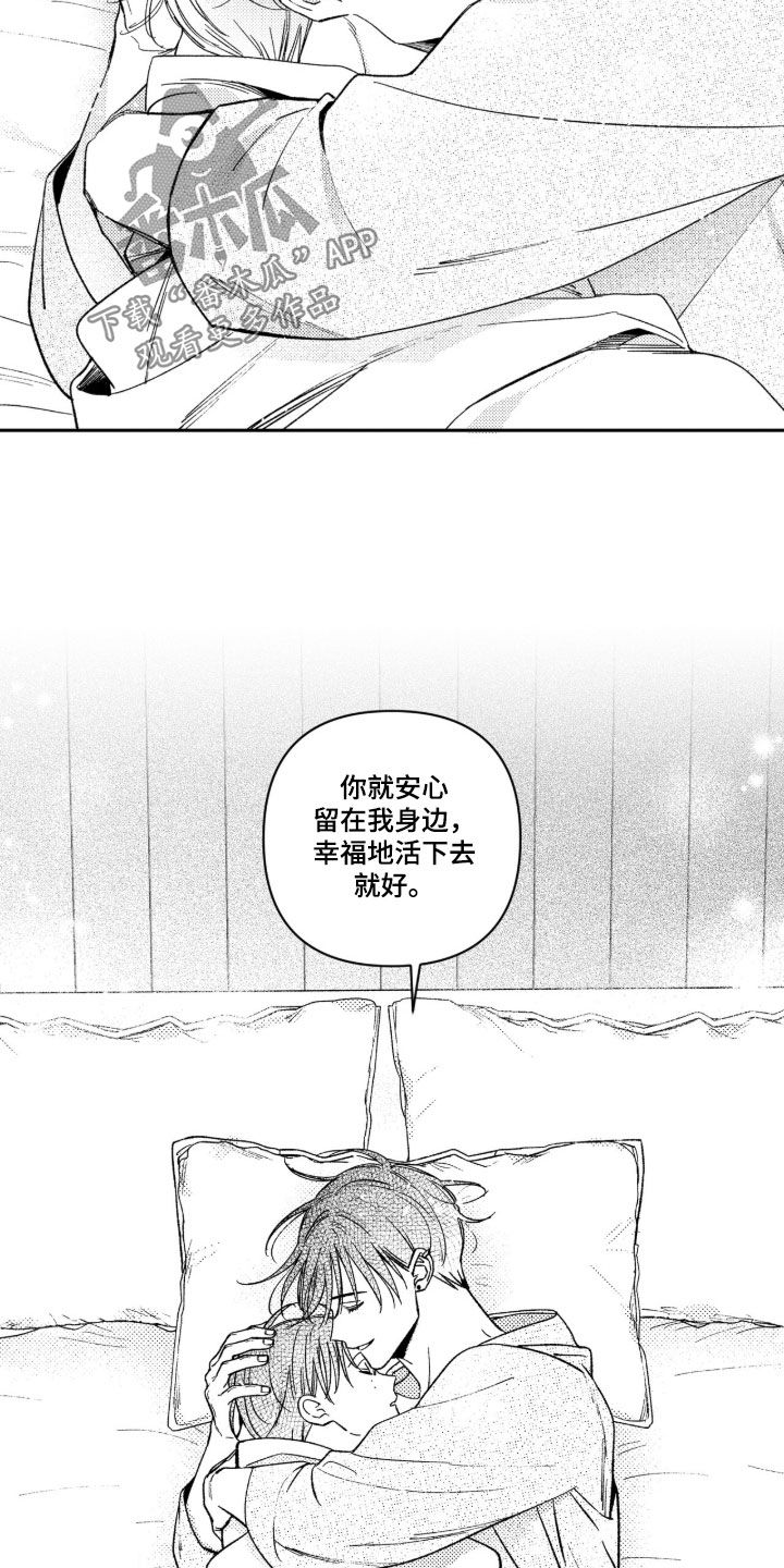 虚假的另一个他漫画,第108章：【第二季完结】幸福地活下去3图