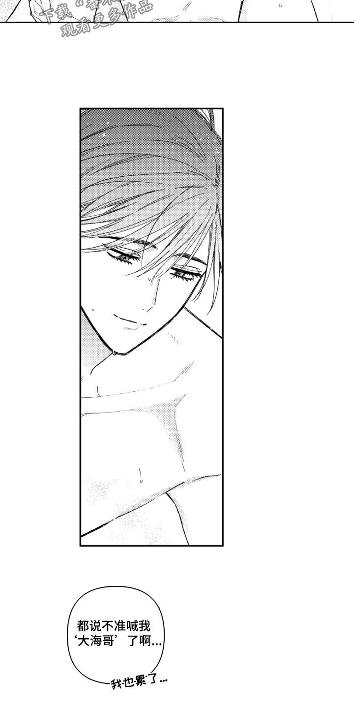 虚假的另一个他漫画,第107章：【第二季】哪有你这样的5图