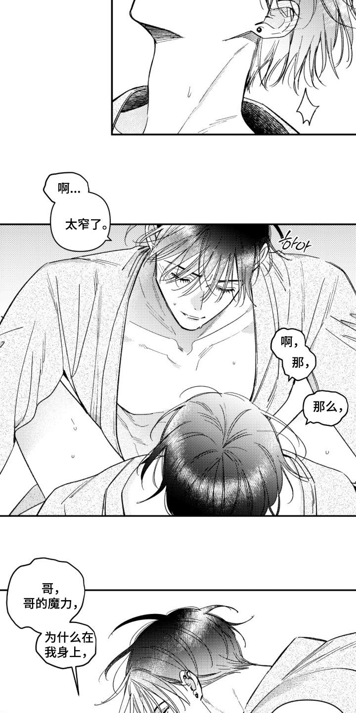 虚假的另一个他漫画,第105章：【第二季】那快点3图