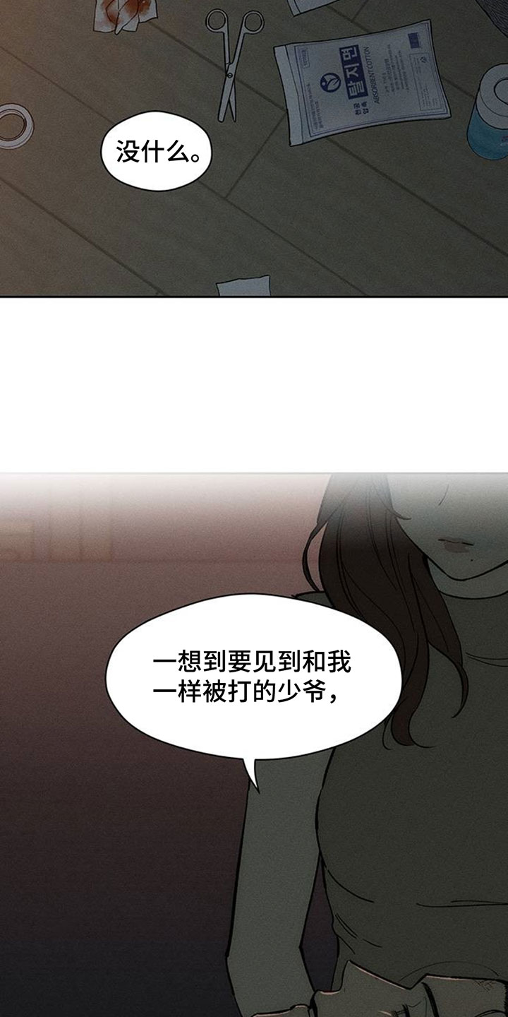 枯萎的花伤心的泪漫画,第251章：突然觉得开心3图