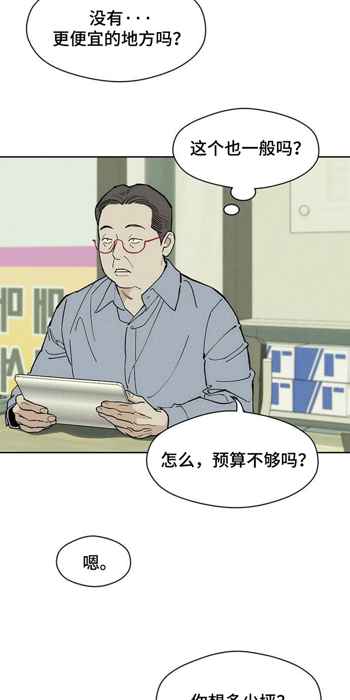 枯萎的花伤心的泪漫画,第258章：你也是这种心情吗2图