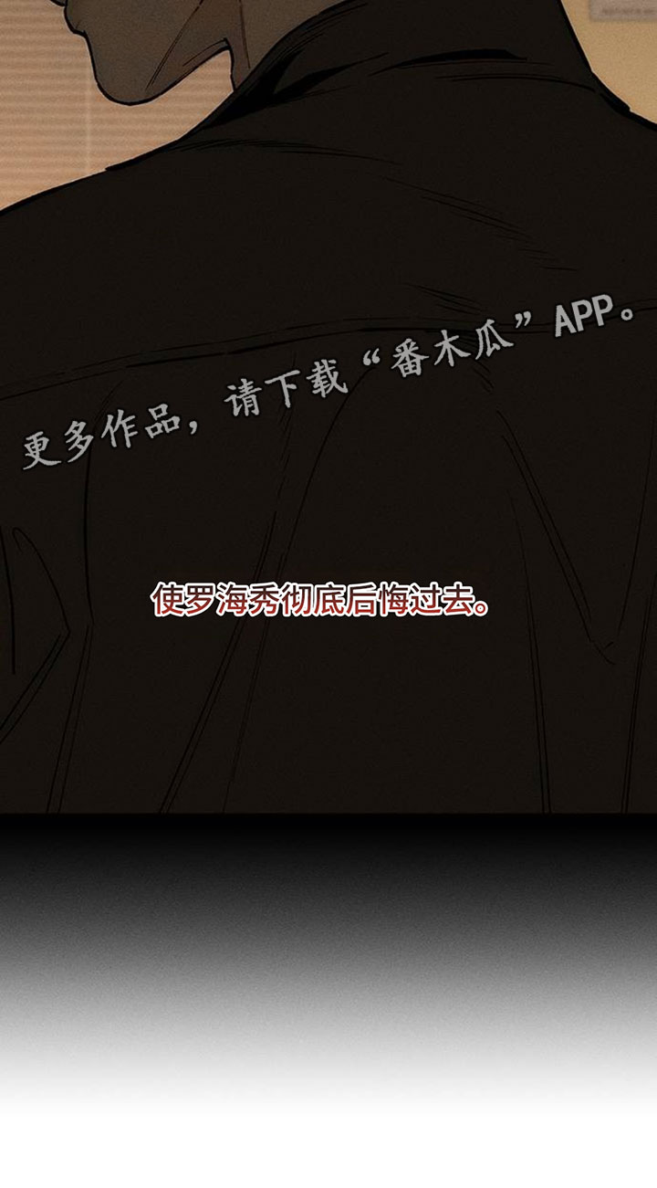 枯萎的花伤心的泪漫画,第253章：你会再次找来的4图
