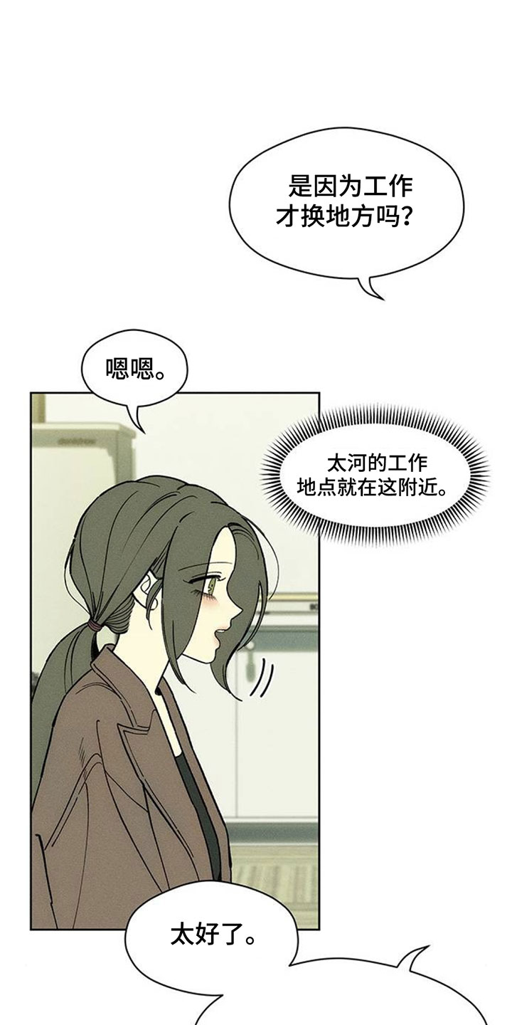 枯萎的花伤心的泪漫画,第258章：你也是这种心情吗5图
